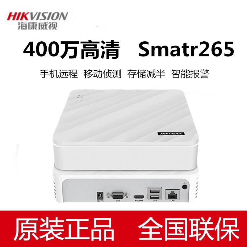 海康威视ds-7104n-f1监控硬盘录像机数字主机nvr网络家用4/8路