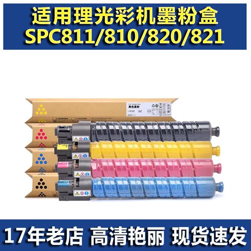 适用理光SPC811碳粉碳粉盒