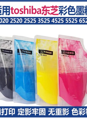 适用东芝FC425 2020AC 2525 3025 3525 4525 5525 6525AC彩色碳粉