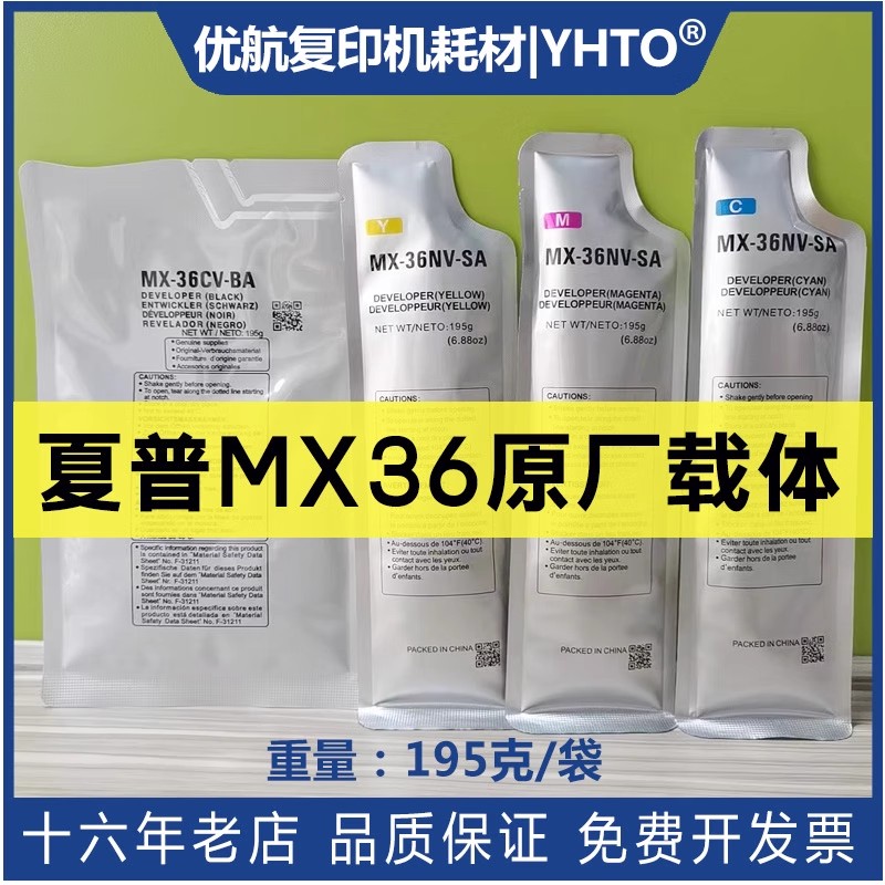 适用夏普MX36 2610N 2614 2615 2618NC 2640 2648 3110 3115载体