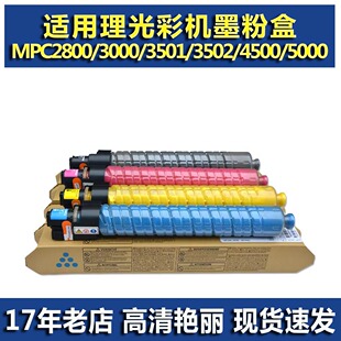 适用 理光Aficio MPC2500 C3000 碳粉 碳粉盒  墨粉 墨粉盒