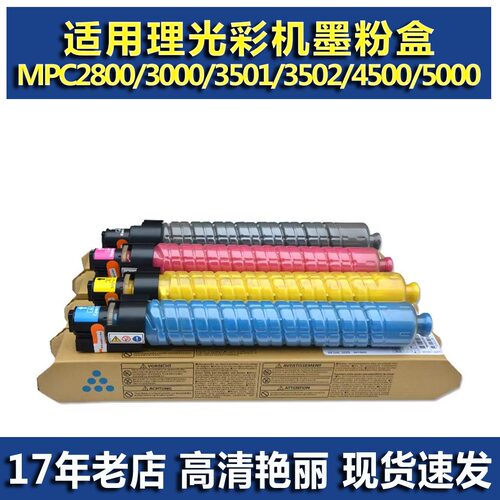 适用理光MPC3000碳粉碳粉盒