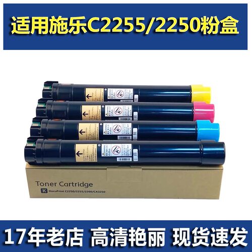 适用施乐C2255碳粉碳粉盒