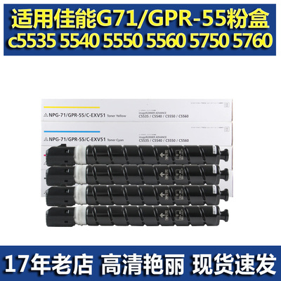 适用佳能NPG71GPR55粉盒