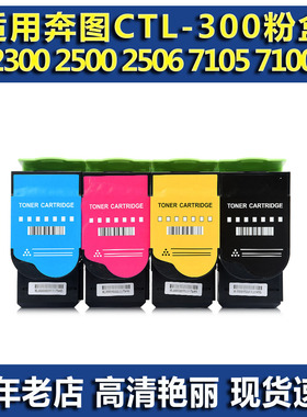 适用奔图CTL-300粉盒 奔图CP2300DN 2500PLUS2506DN PLUS 墨粉