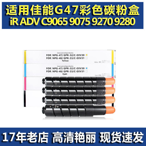 适用佳能NPG47GPR32粉盒