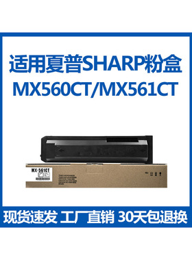 适用夏普MX561CT MX560CT 粉盒 B4051R B4621R B5621R B4081 墨粉