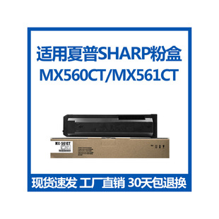 适用夏普MX561CT MX560CT 粉盒 B4051R B4621R B5621R B4081 墨粉