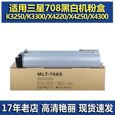 适用三星708碳粉碳粉盒