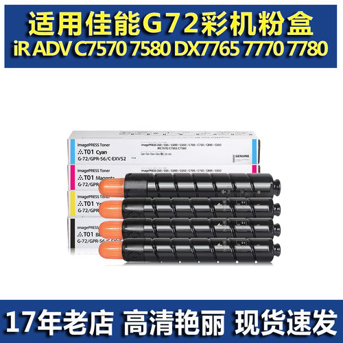 适用佳能NPG72碳粉碳粉盒