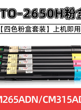 适用奔图CTO-2650 粉盒 奔图CM265ADN CM315ADN 墨粉