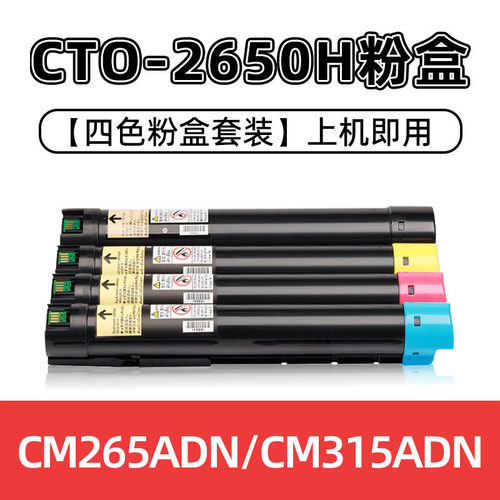 适用奔图CTO-2650粉盒
