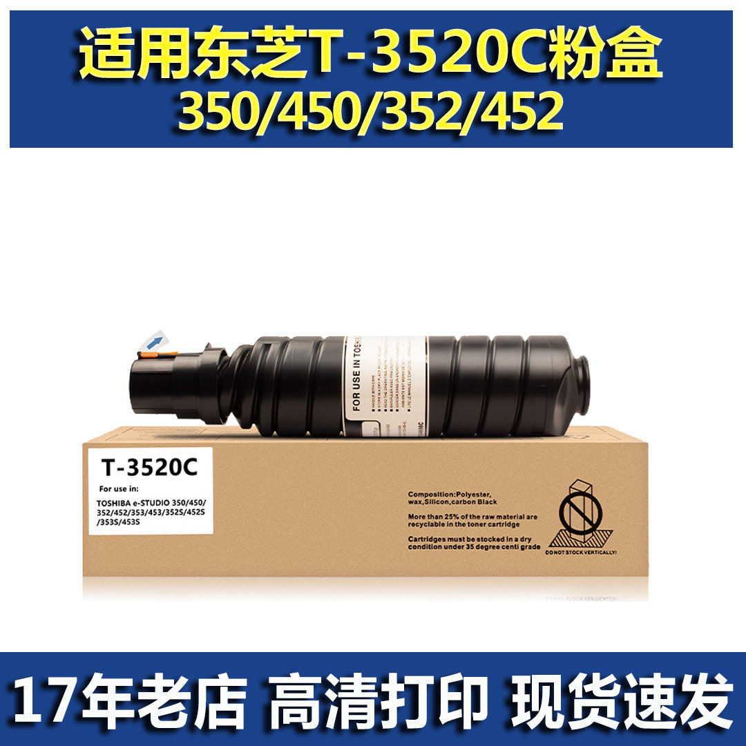 适用东芝T-3520C 粉盒 东芝350 450 352 452 墨粉