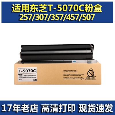 适用东芝T-5070C 粉盒 东芝457S 257SD 307SD 357SD 457SD 墨粉