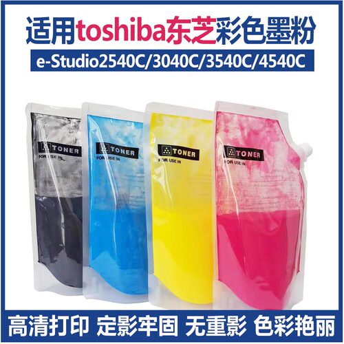 适用东芝墨粉T-FC25  e-Studio2040 2540 3040 3540 4540彩色碳粉