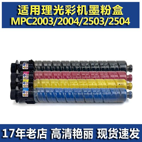 适用理光MPC2504碳粉碳粉盒