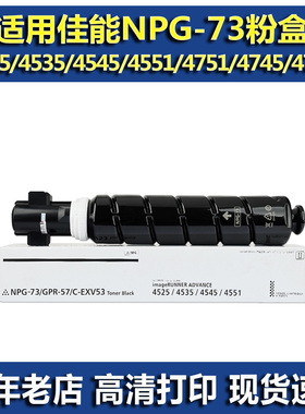 适用佳能NPG-73 GPR57 C-EXV53 粉盒 佳能IR4735 47454751 墨粉
