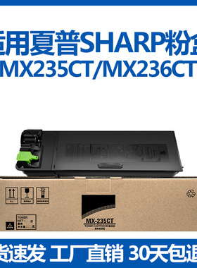 适用夏普MX-235CT MX-236CT 粉盒 AR-2308N 2035 2328D 2328墨粉