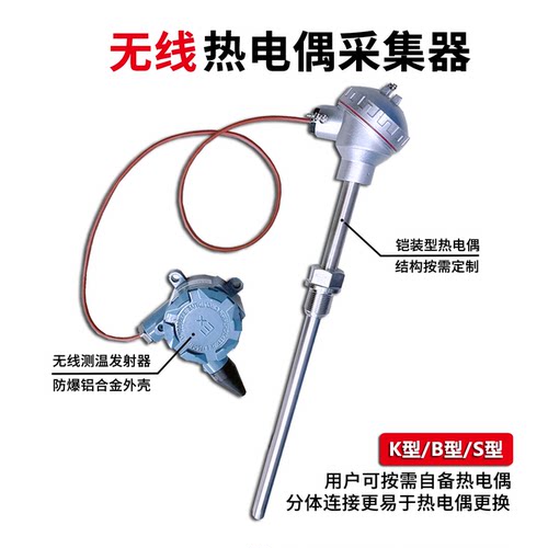 S型热电偶工业烤箱无线测温