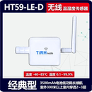 HT59智能300米无线温湿度传感器远程测温记录仪温室大棚温度计app
