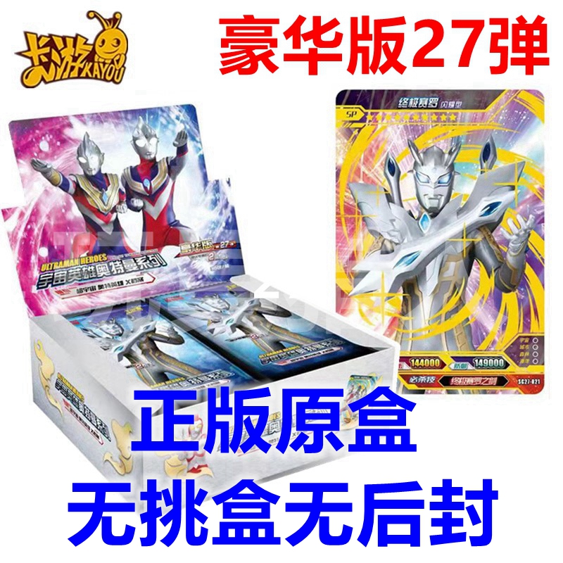 卡游卡牌3岁以上奥特曼卡片