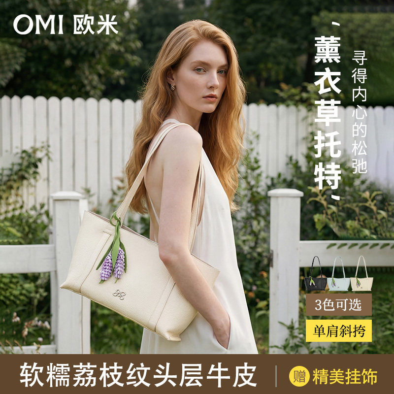 omi欧米春夏新款包包女士hobo真皮头层牛皮托特包单肩白色包轻奢
