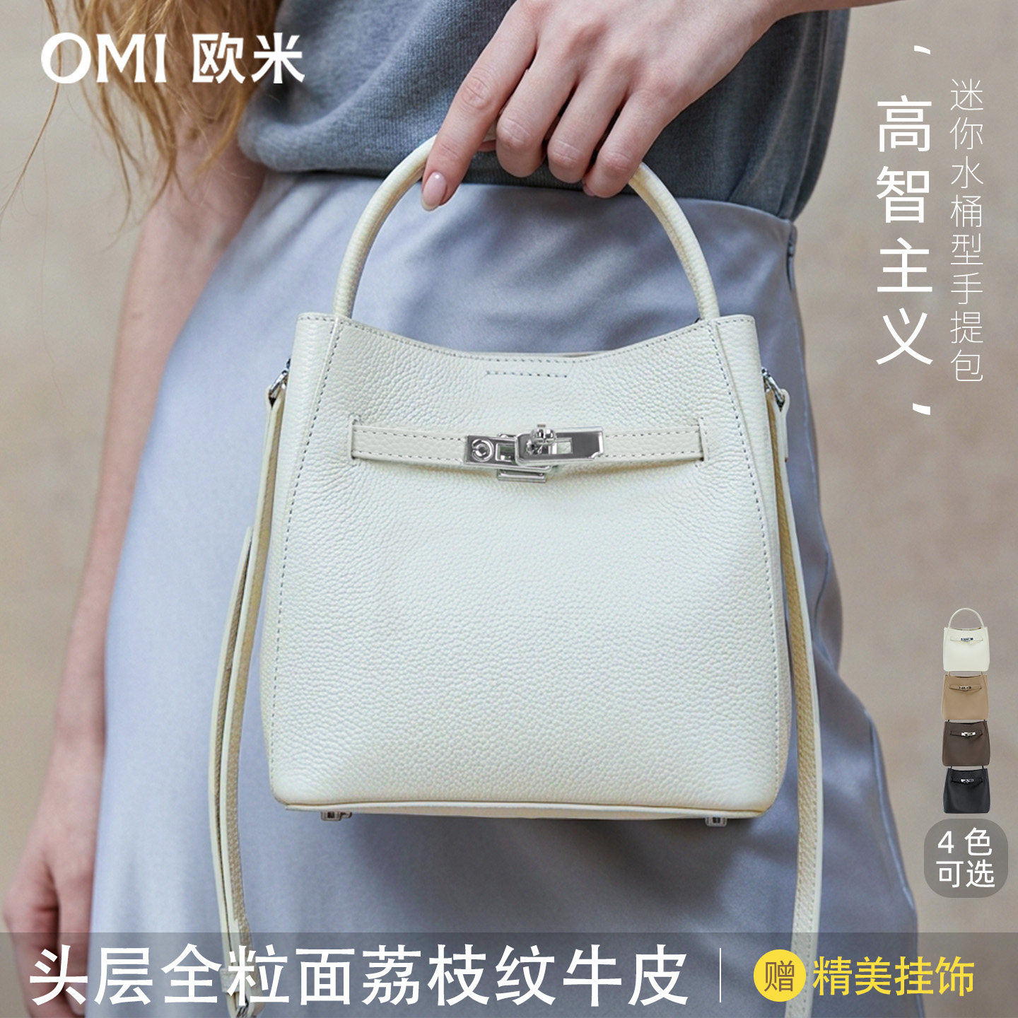 欧米omi包包单肩水桶包春夏新款凯莉包斜挎包高级感手提真皮女包
