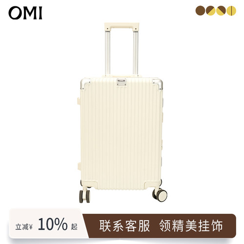 欧米OMI铝框行李箱