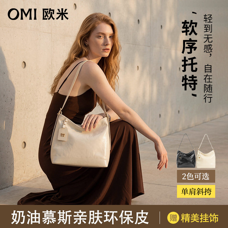 欧米omi2026春夏新款包包女托特包单肩斜挎包腋下包高级感hobo包