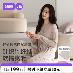 婧麒竹纤维月子服夏薄款产后哺乳睡衣喂奶孕妇待产怀孕家居服套装