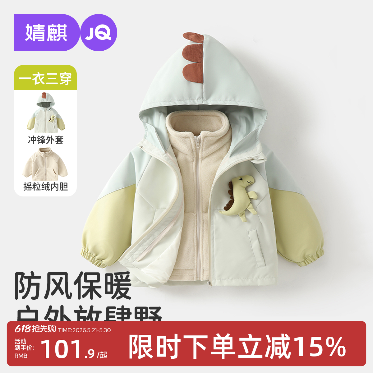 婧麒宝宝冲锋外套春季2026新款洋气儿童三合一软壳秋冬小童装衣服