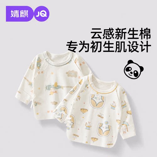 JQ婧麒新生婴儿衣服春秋款半背衣