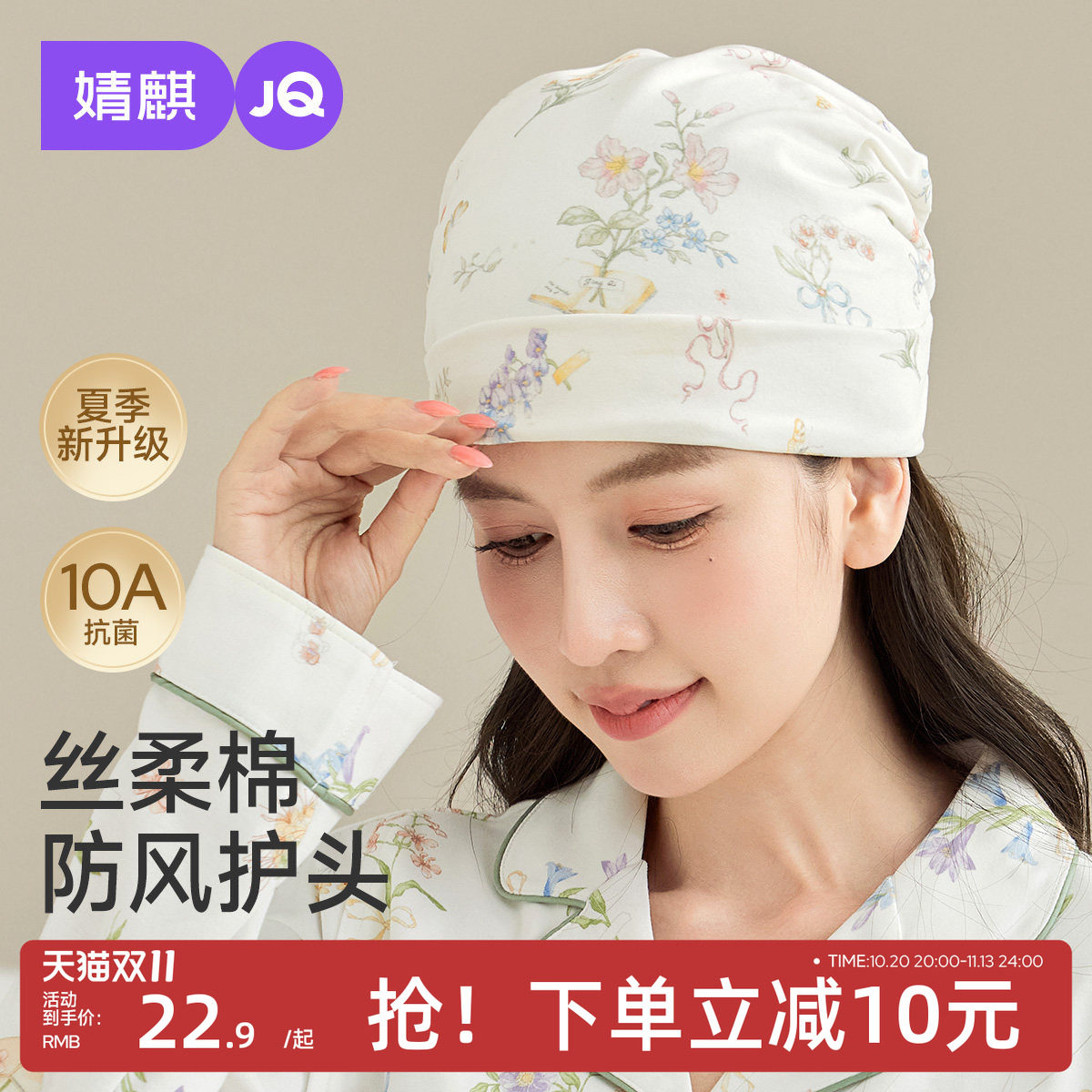 JQ婧麒[丝柔棉]月子帽春夏季薄款A类产妇帽坐月子头巾发带孕妇帽