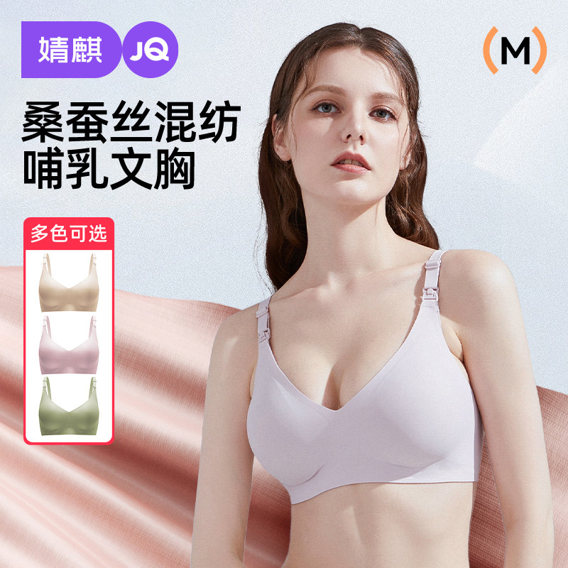 婧麒桑蚕丝混纺无痕舒适防下垂聚拢怀孕期专用喂奶孕妇哺乳内衣