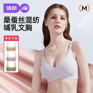 婧麒桑蚕丝混纺无痕舒适防下垂聚拢怀孕期专用喂奶孕妇哺乳内衣