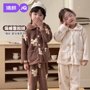 婧麒儿童睡衣雪粒绒保暖秋冬中小童男女宝长袖长裤毛绒家居服套装