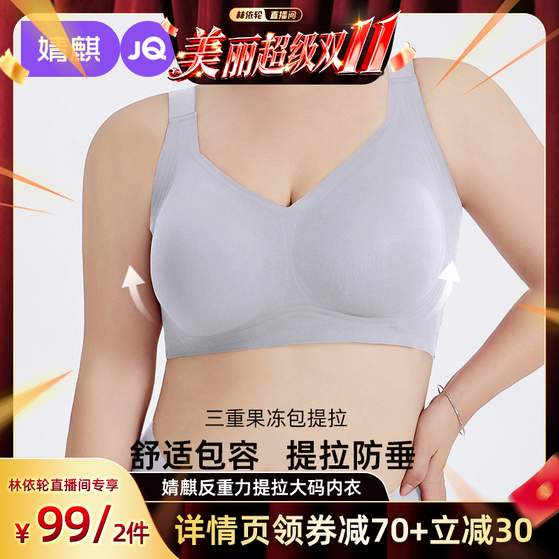 婧麒反重力提拉大胸内衣