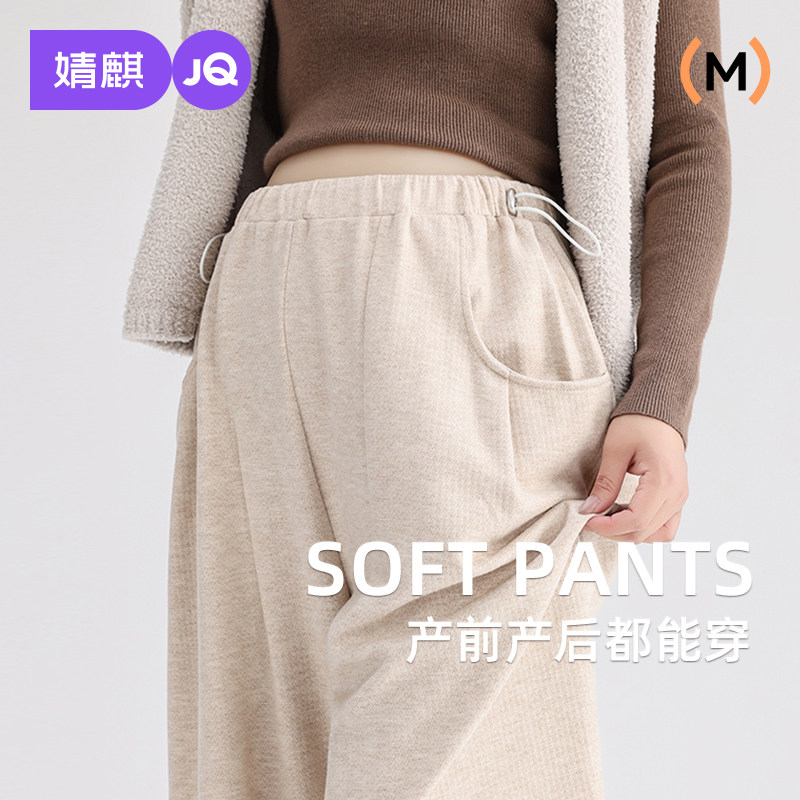 婧麒孕妇裤子秋冬款外穿阔腿长裤无托腹不勒肚子孕妇秋装2025新款