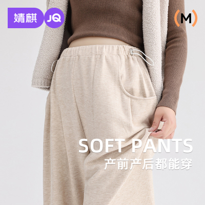 婧麒孕妇阔腿裤秋冬款无托腹