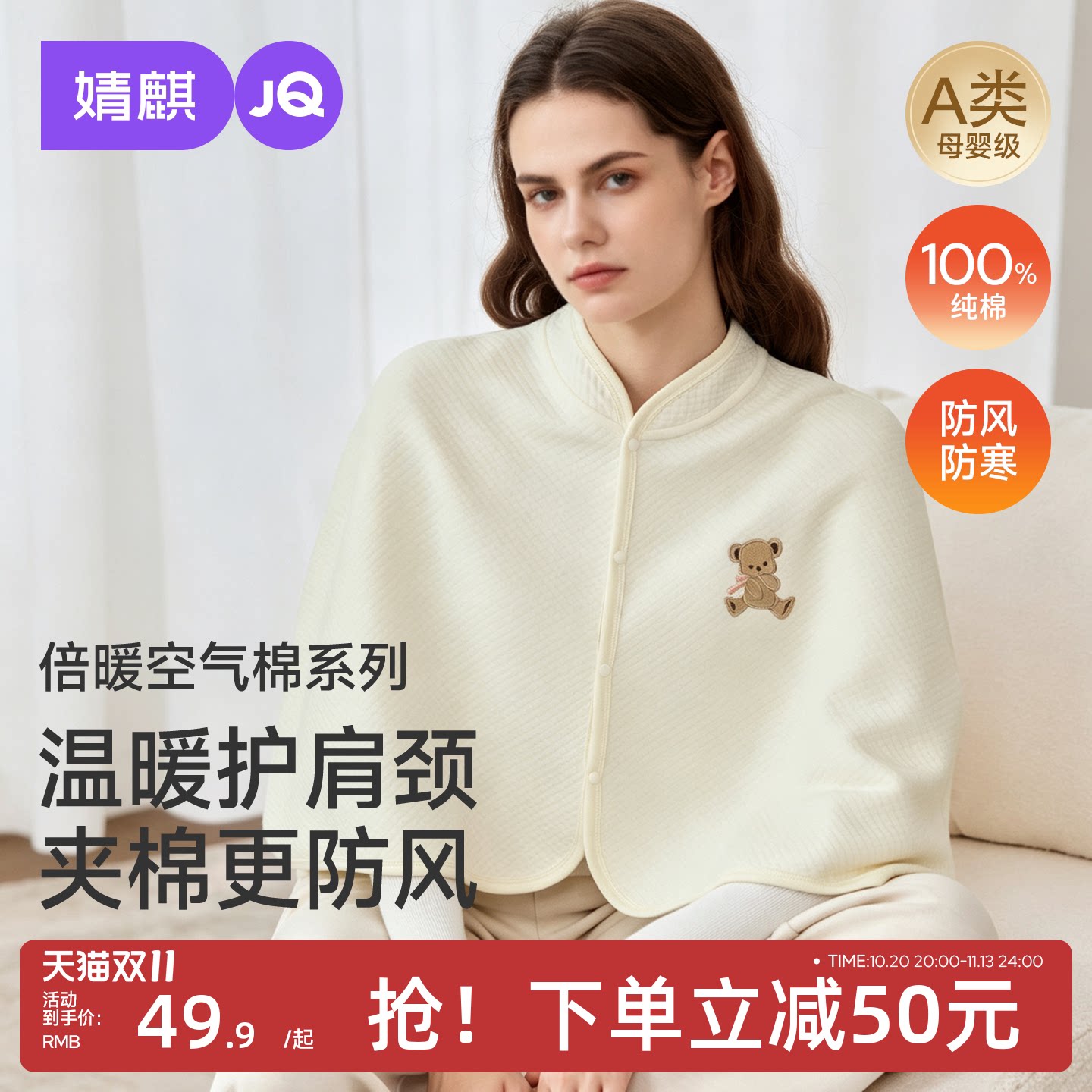 JQ婧麒纯棉月子披肩护肩坎肩孕妇秋冬产后夹棉喂奶空调房保暖肩膀