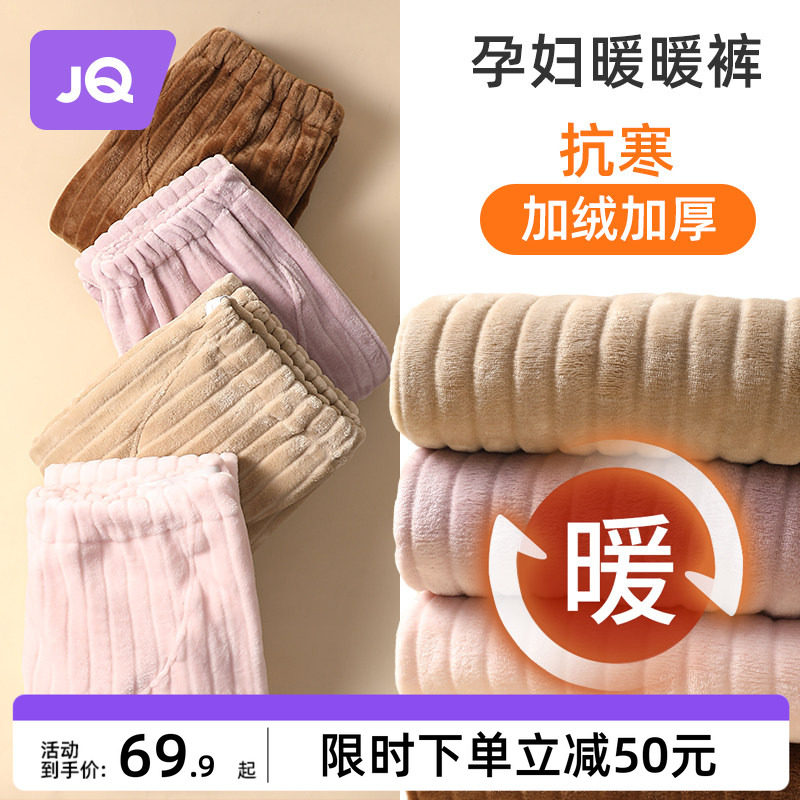 婧麒孕妇睡裤秋冬女加绒加厚暖暖裤不勒肚托腹裤法兰绒珊瑚家居裤,孕妇装/孕产妇用品/营养,家居裤,淘宝优惠券,粉丝福利购,淘宝优惠卷