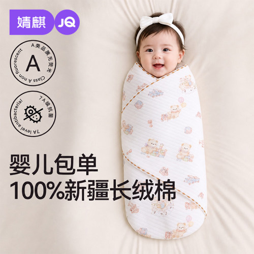 婧麒纯棉新生儿包被四季防惊跳