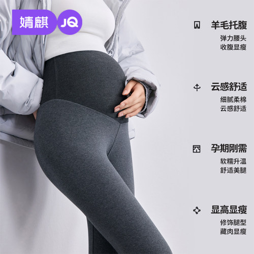 JQ婧麒孕妇羊毛打底裤秋外穿新款