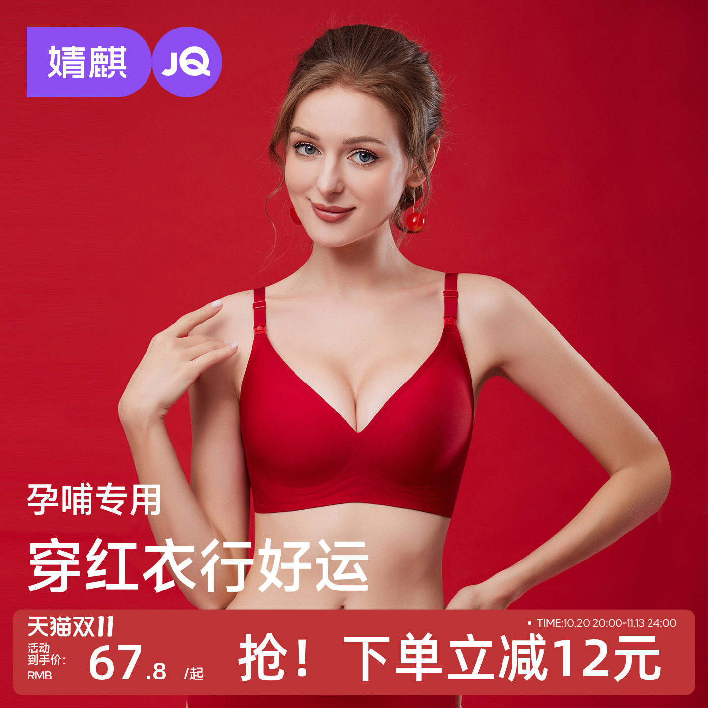 JQ婧麒红色哺乳内衣套装新娘孕妇无钢圈舒适聚拢防下垂怀孕文胸