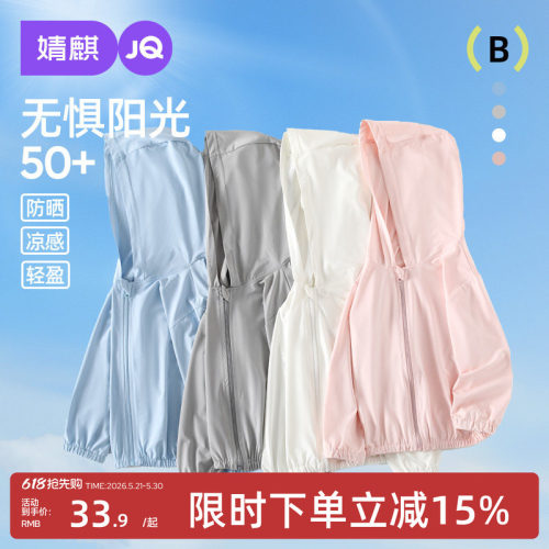 婧麒儿童防晒衣外套夏季薄款