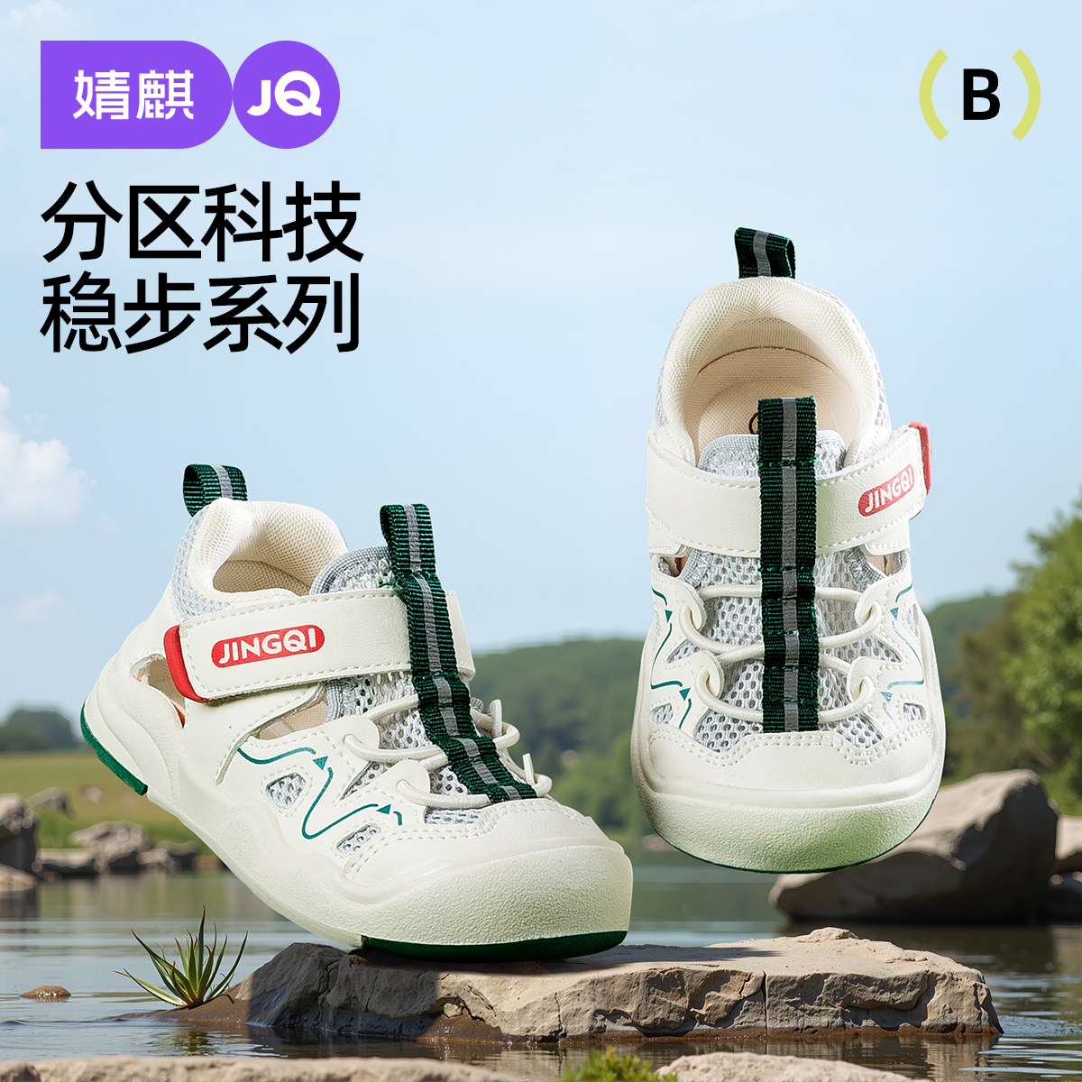 婧麒夏季宝宝透气防滑网面凉鞋