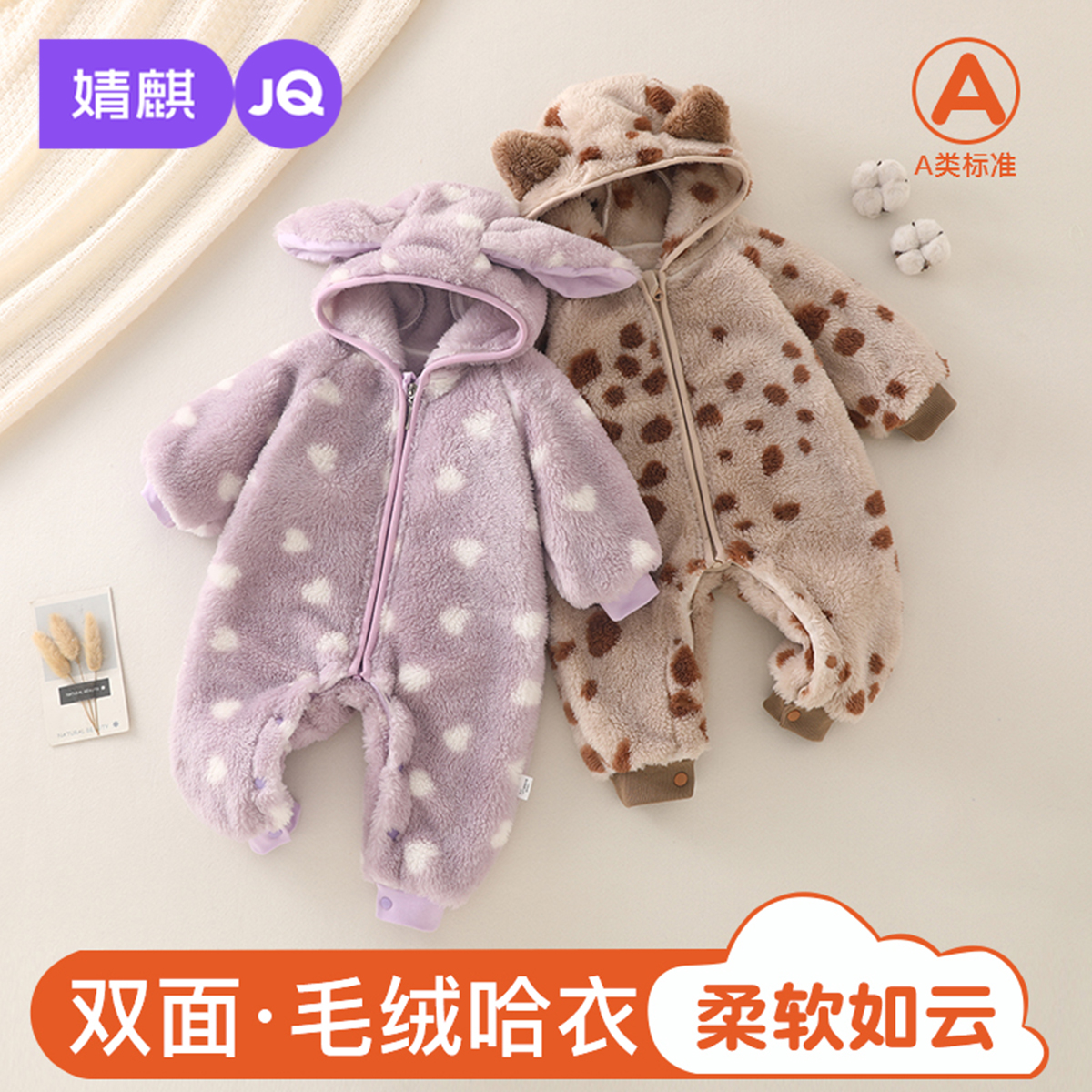 婧麒婴儿双面毛绒连体衣冬季加厚