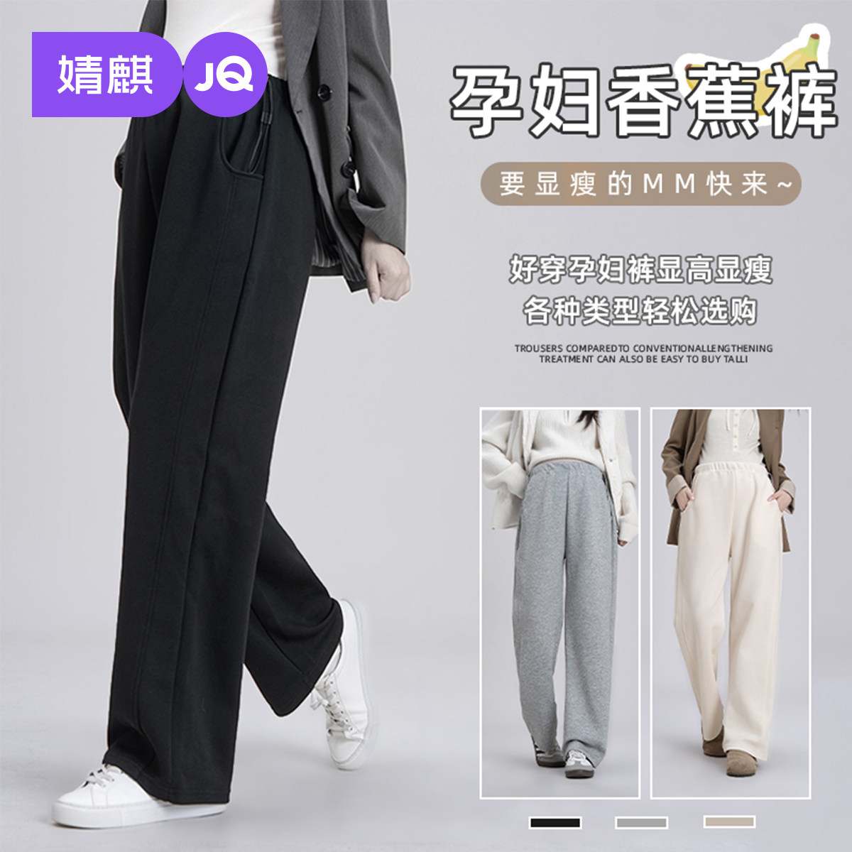 婧麒孕妇裤秋冬外穿加厚香蕉裤2025新款不勒肚子休闲阔腿裤孕妇装,孕妇装/孕产妇用品/营养,孕妇休闲裤,淘宝优惠券,粉丝福利购,淘宝优惠卷