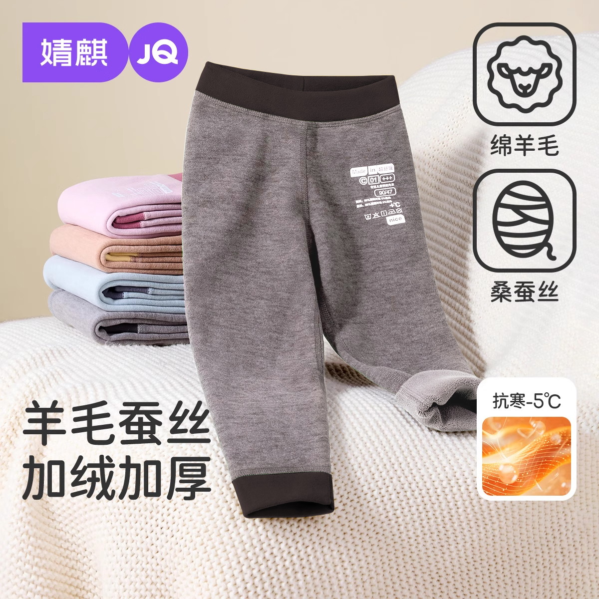 婧麒男童春秋羊毛蚕丝打底裤