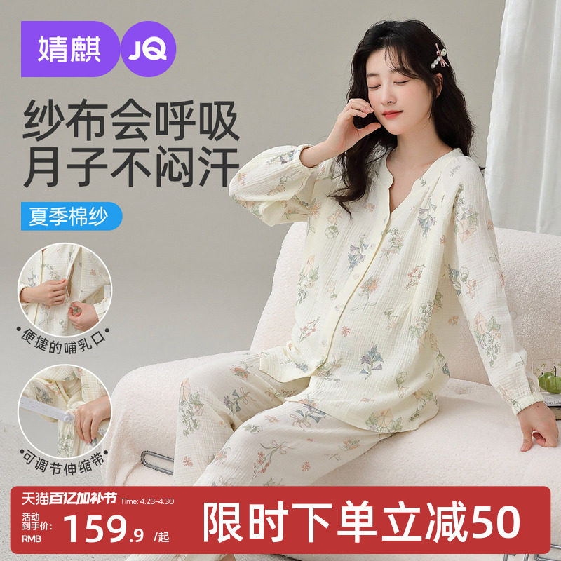 婧麒月子服纯棉纱布孕妇睡衣2025新款夏季薄款产后哺乳衣家居服装